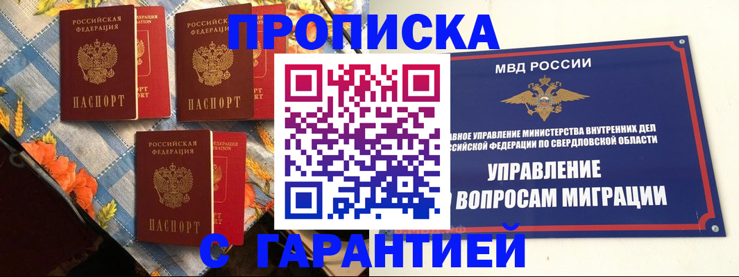 временная регистрация недорого в Белебее