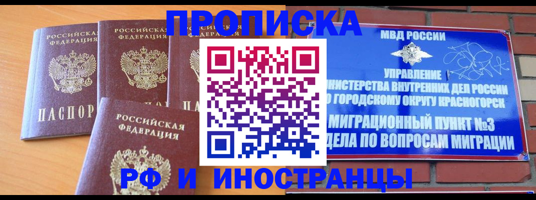 прописка гарантия в Белебее