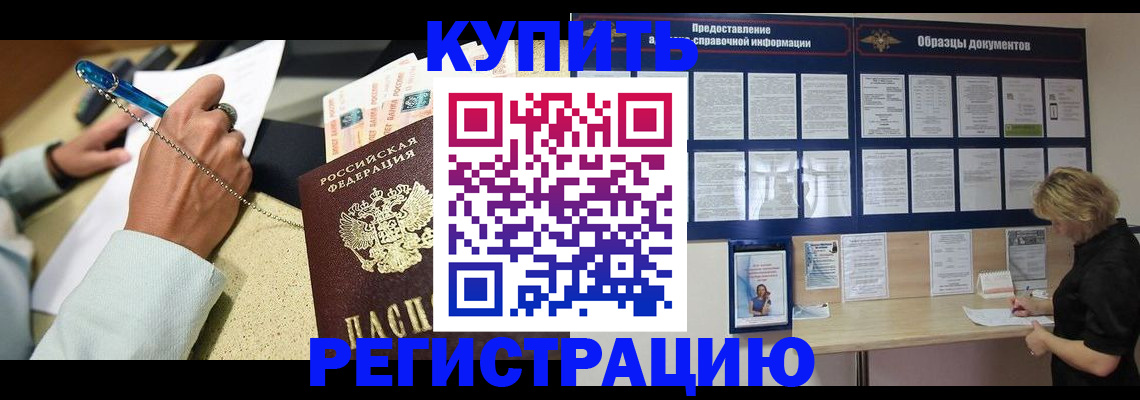 временная регистрация в квартире в Белебее