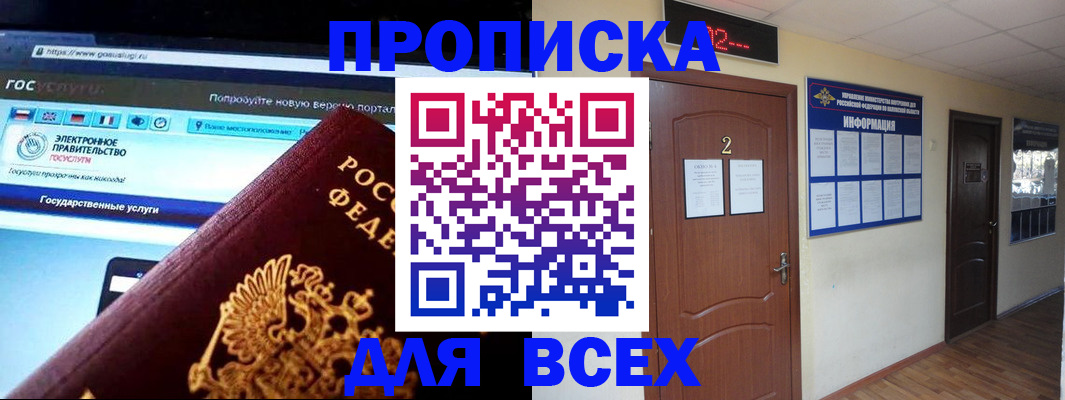 временная регистрация для школы в Белебее