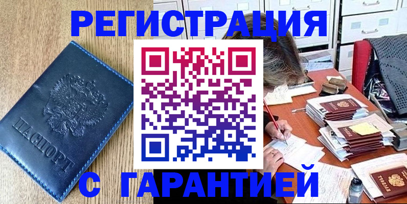 временная прописка в Белебее