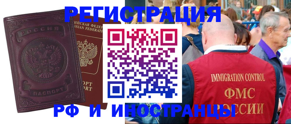 временная регистрация для всех в Белебее