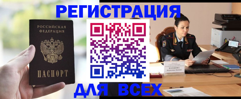 прописка регистрация в Белебее