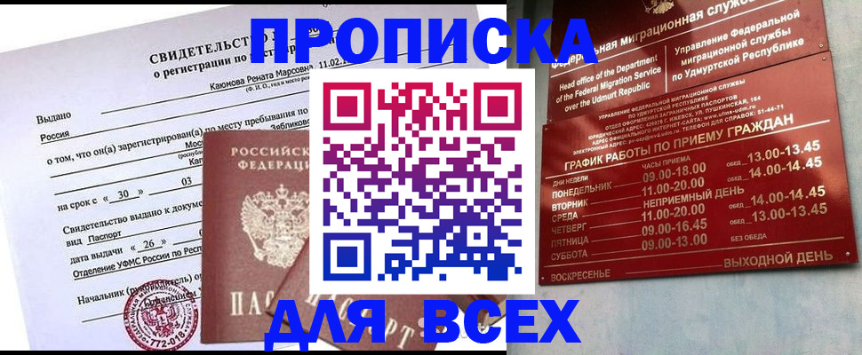прописка иностранных граждан в Белебее